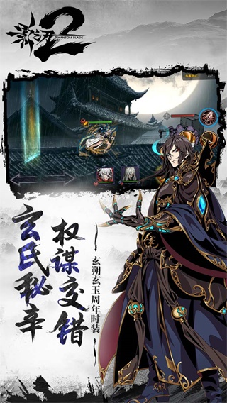 影之刃2无限金币版