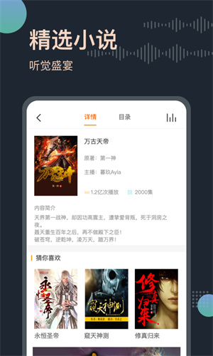 免费听书王app官方版