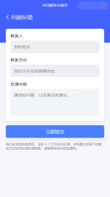 AIQ报告生成助手