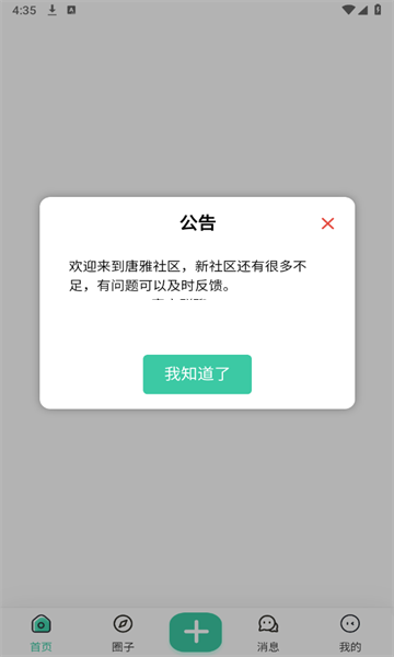 唐雅社区