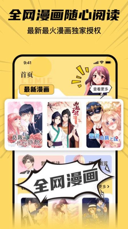 全网漫画漫影大全