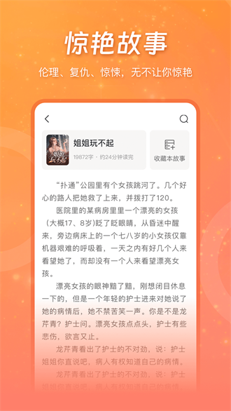 锦书小说无弹窗