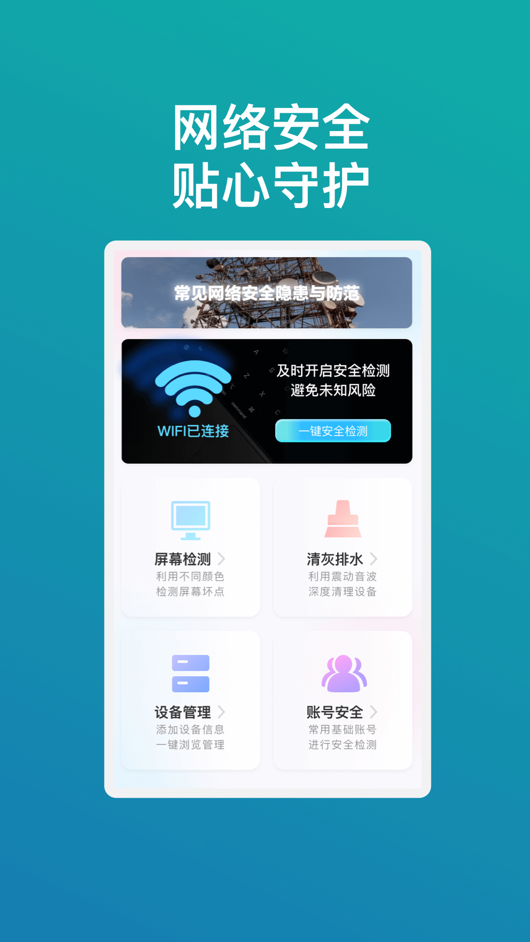 畅享wifi精灵