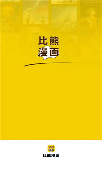 比熊漫画无广告2024