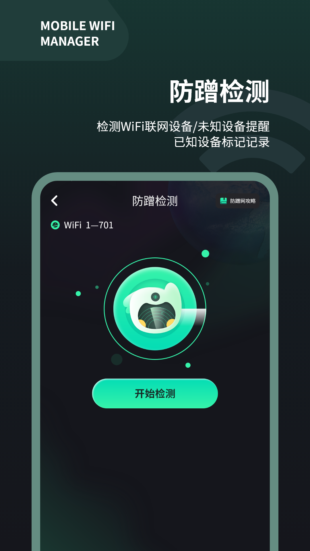 wifi测速仪