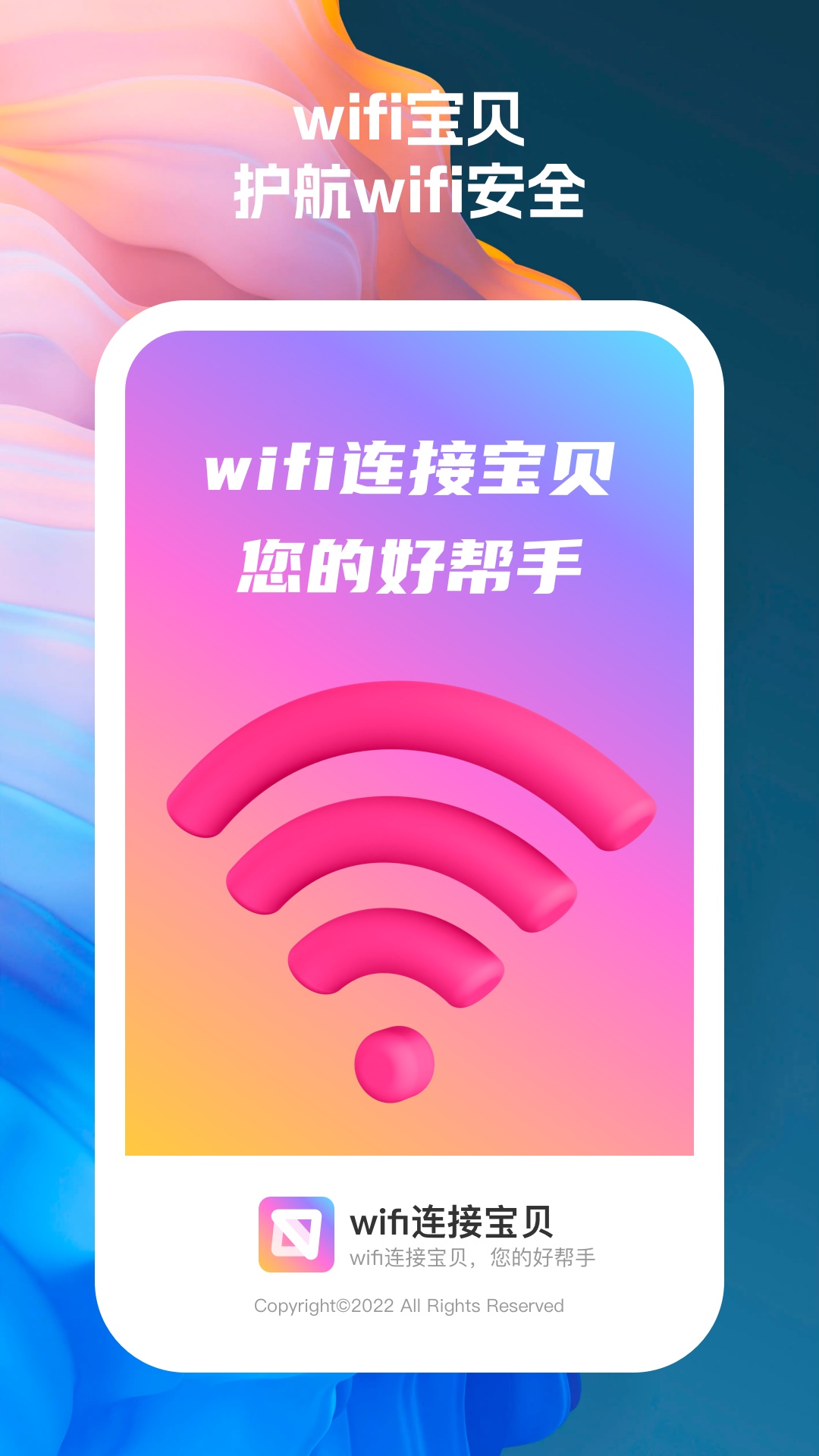 wifi连接宝贝