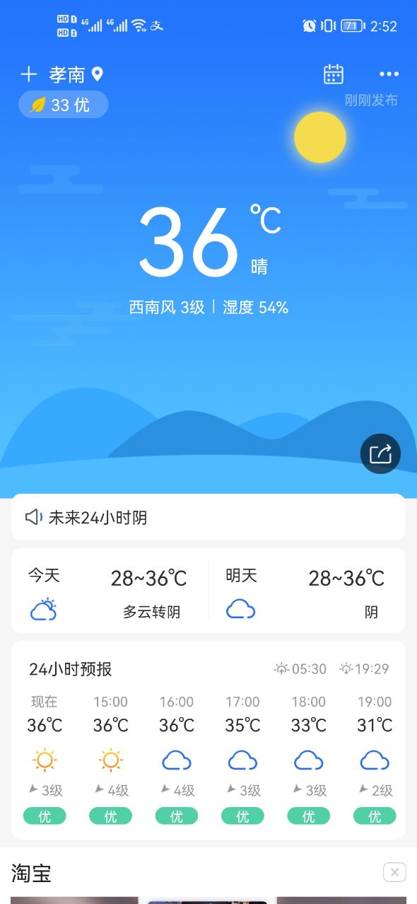 本时天气