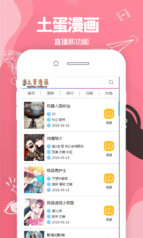 土蛋漫画最新版本