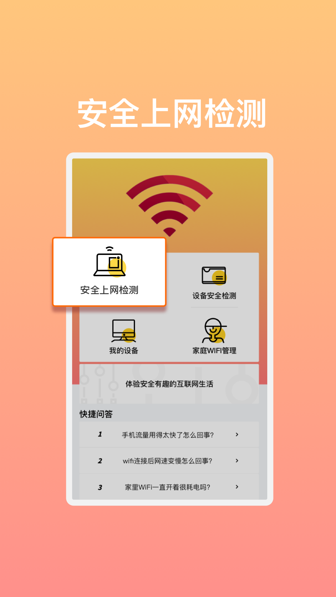 极速畅享WiFi免费版