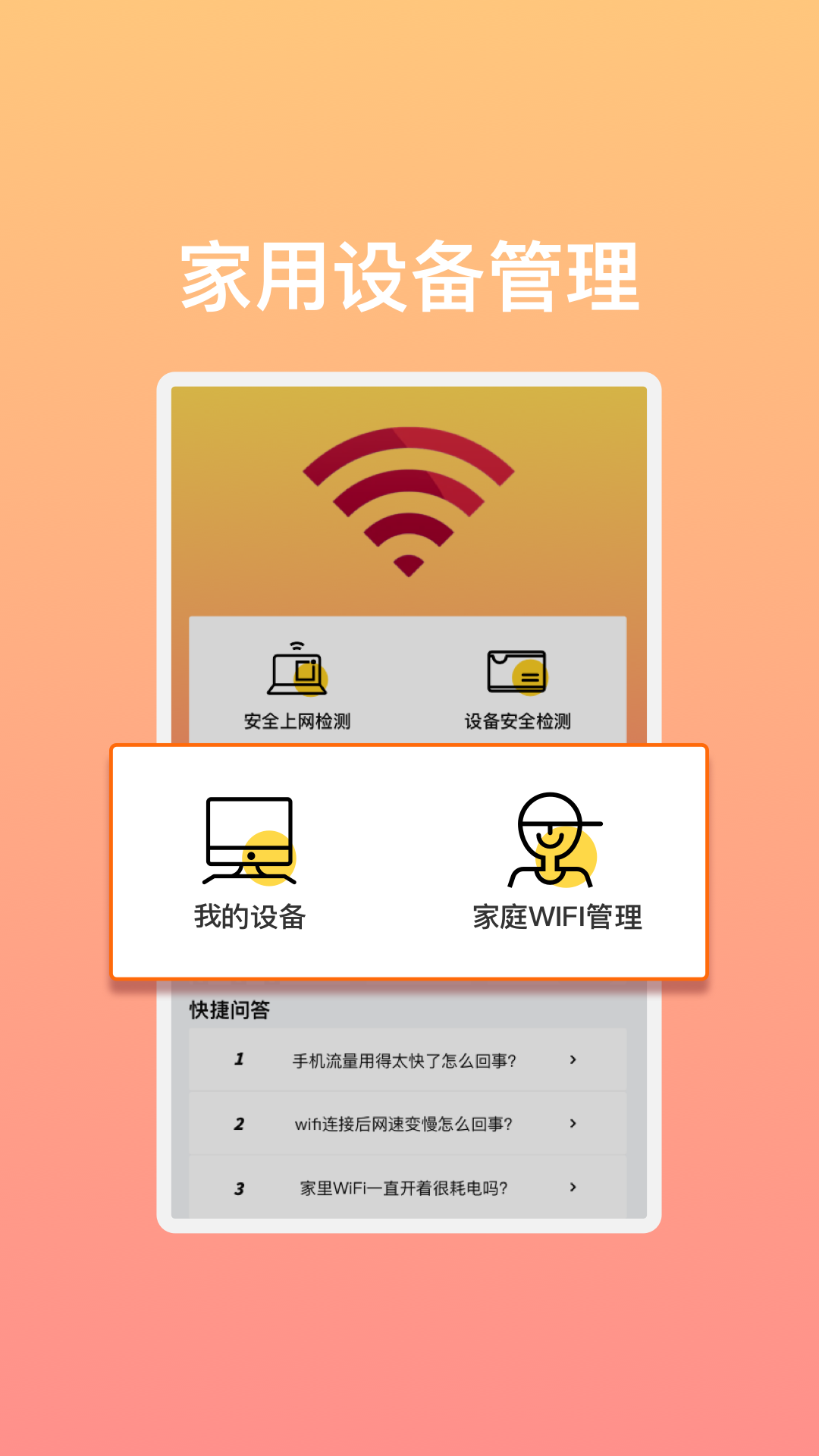 极速畅享WiFi免费版