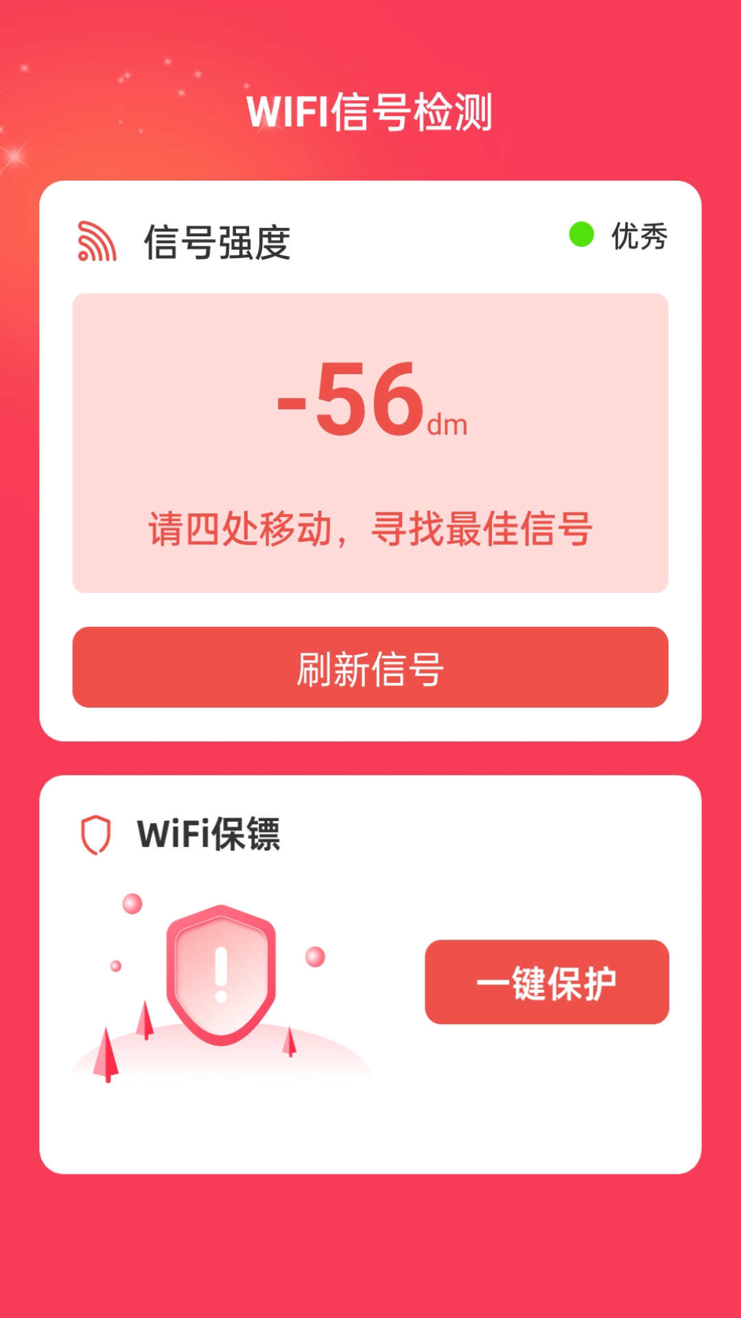 WiFi福运