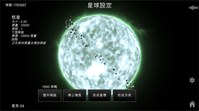 我的梦幻宇宙流浪星球无限神点