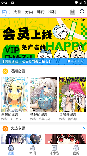 漫画之家永久免费版