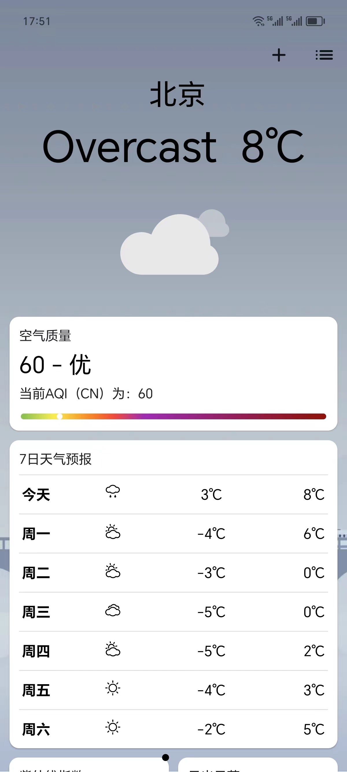 实时天气365天气预报