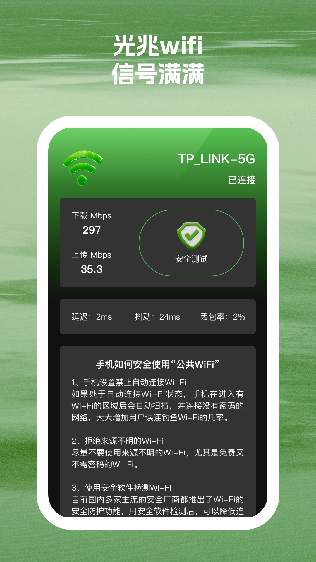 光兆wifi助手