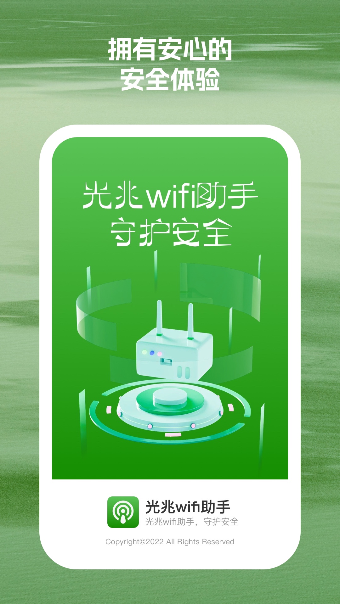 光兆wifi助手