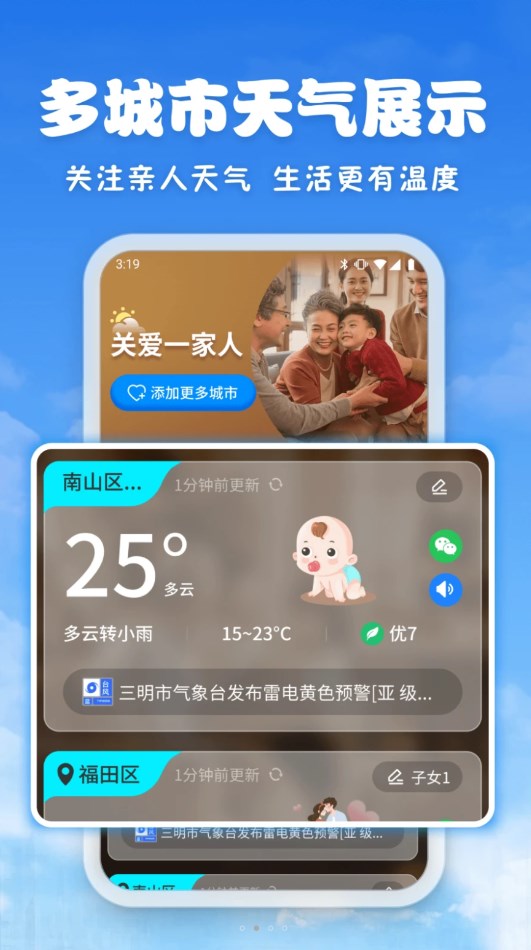 亲情天气