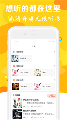 有声听书吧纯净版