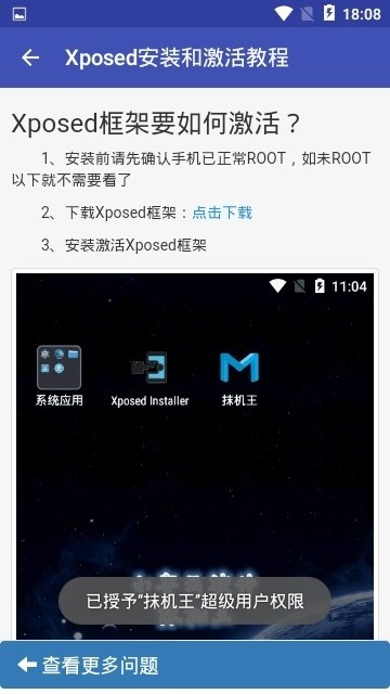 抹机王免root免登录