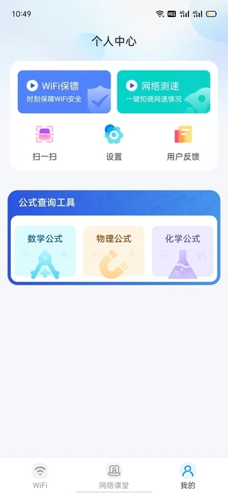 wiFi万速钥匙