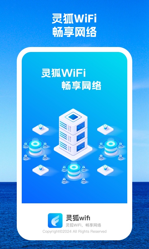 灵狐wifi